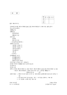 특허법제214조제1항(실용신안법제44조제1항)의규정에의한결정신청서